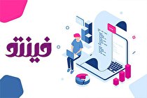 بررسی خدمات جدید نرم افزار حسابداری آنلاین فینتو