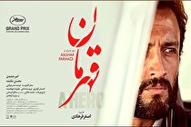 داریا همراه قهرمان شد