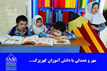 مهر را با مهربانی آغاز کنیم
