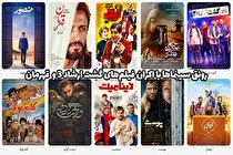 رونق سینماها با اکران فیلم‌های «گشت ارشاد ۳» و « قهرمان»