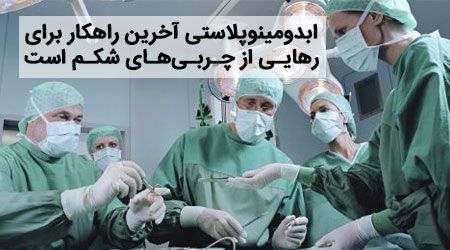 چه راه هایی برای از بین بردن اضافه وزن بدون ورزش وجود دارد؟