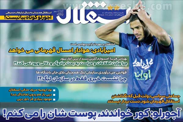 صفحه نخست روزنامه های ورزشی امروز پنجشنبه 11 آذر