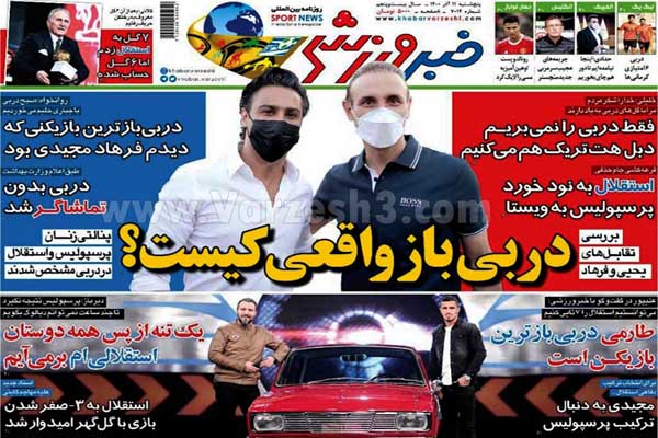 صفحه نخست روزنامه های ورزشی امروز پنجشنبه 11 آذر