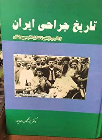 تاریخ جراحی در ایران کتاب سال انتخاب شد