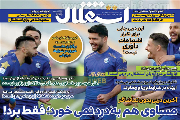 صفحه نخست روزنامه های ورزشی امروز شنبه 13 آذر صفحه نخست روزنامه های ورزشی امروز شنبه 13 آذر