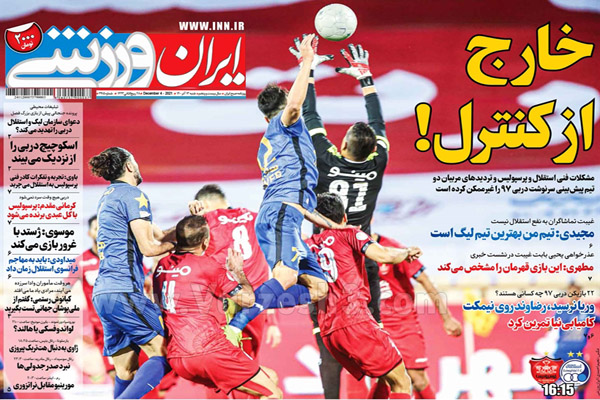 صفحه نخست روزنامه های ورزشی امروز شنبه 13 آذر صفحه نخست روزنامه های ورزشی امروز شنبه 13 آذر