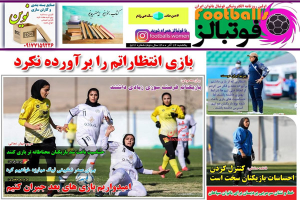 صفحه نخست روزنامه های ورزشی امروز یکشنبه 14 آذر