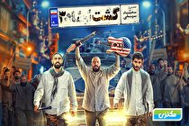 رونق سینماها با گشت ارشاد 3
