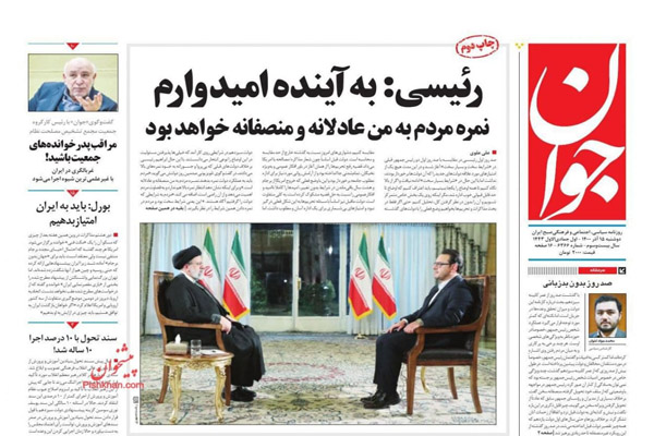 صفحه نخست روزنامه های امروز دوشنبه 15 آذر ماه