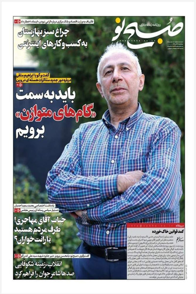 صفحه نخست روزنامه های امروز دوشنبه 15 آذر ماه