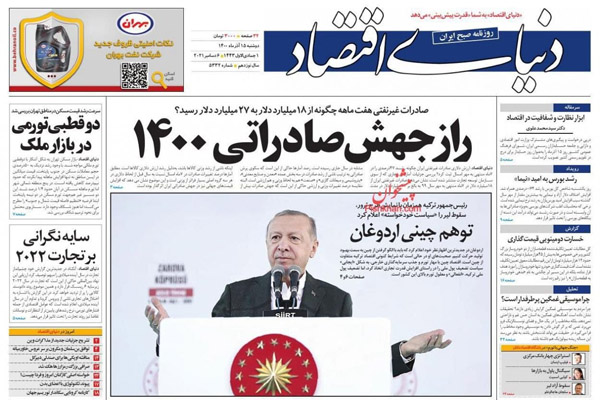 صفحه نخست روزنامه های امروز دوشنبه 15 آذر ماه