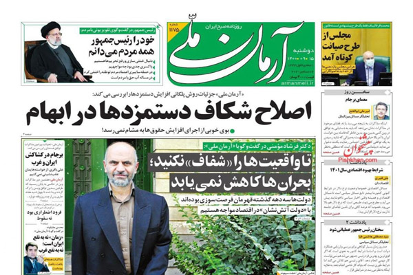 صفحه نخست روزنامه های امروز دوشنبه 15 آذر ماه