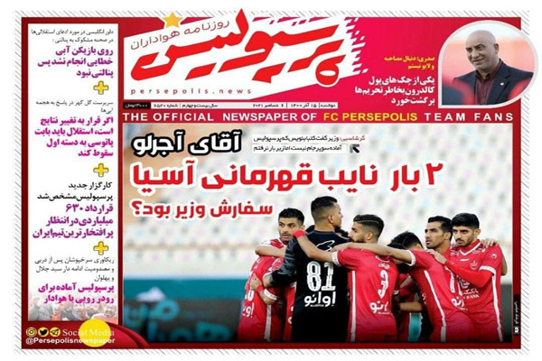 صفحه نخست روزنامه های ورزشی امروز دوشنبه 15 آذر