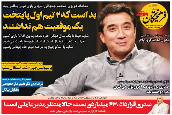 صفحه نخست روزنامه های ورزشی امروز دوشنبه 15 آذر