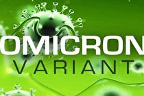 آزمایشی ساده برای بررسی مقاومت بدن در برابر اومیکرون