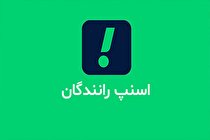 هم‌اکنون اسنپ رانندگان را از اپ گالری و کافه بازار دانلود کنید
