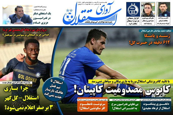 صفحه نخست روزنامه های ورزشی امروز سه شنبه 16 آذر