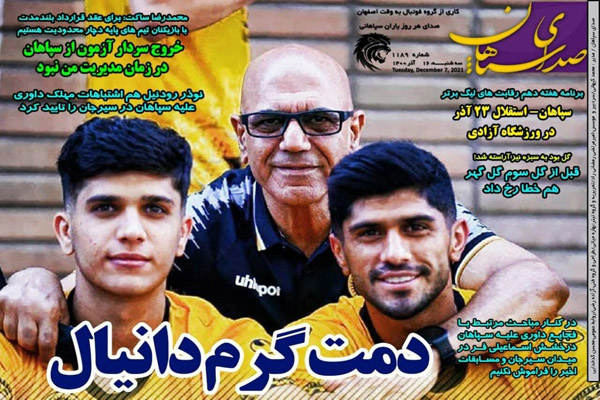 صفحه نخست روزنامه های ورزشی امروز سه شنبه 16 آذر
