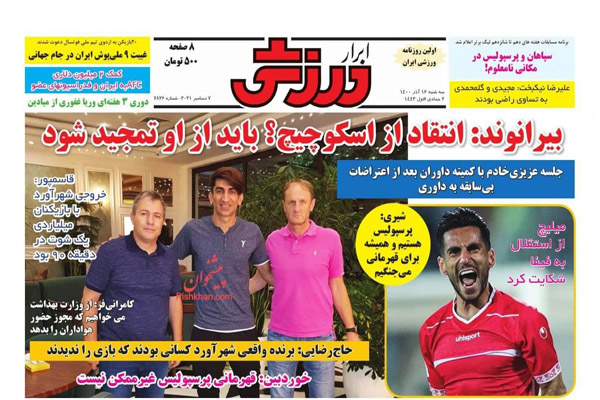 صفحه نخست روزنامه های ورزشی امروز سه شنبه 16 آذر