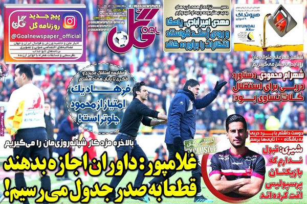 صفحه نخست روزنامه های ورزشی امروز چهارشنبه 17 آذر