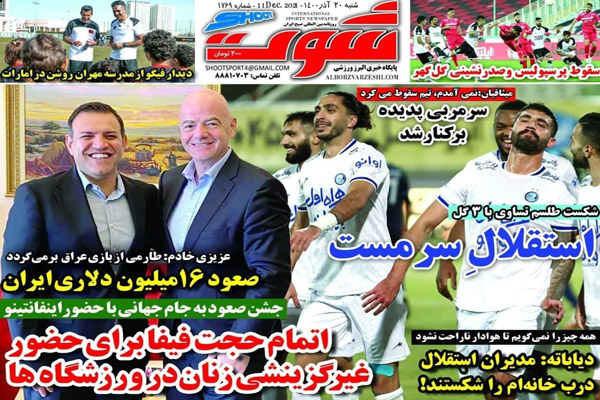 صفحه نخست روزنامه های ورزشی امروز شنبه 20  آذر