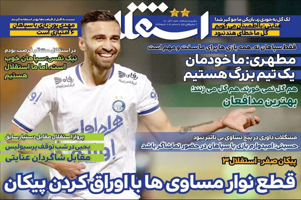صفحه نخست روزنامه های ورزشی امروز شنبه 20  آذر