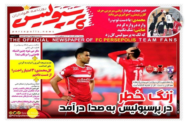 صفحه نخست روزنامه های ورزشی امروز شنبه 20  آذر