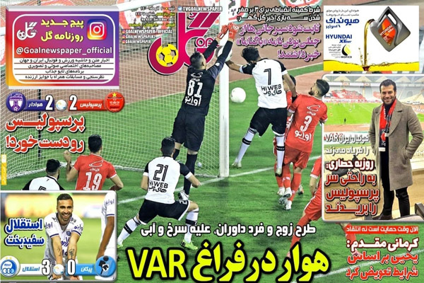 صفحه نخست روزنامه های ورزشی امروز شنبه 20  آذر