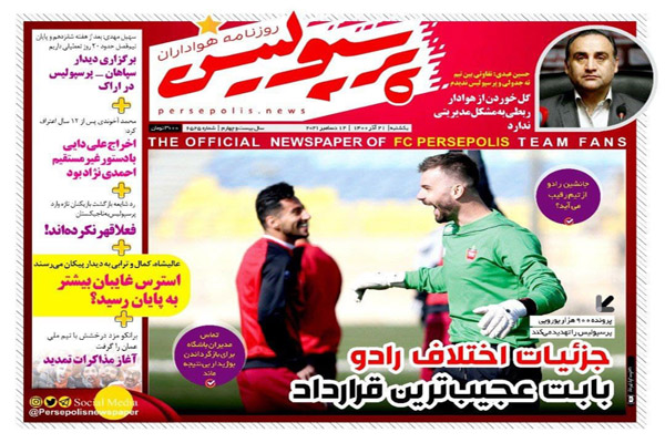 صفحه نخست روزنامه های ورزشی امروز یکشنبه 21 آذر