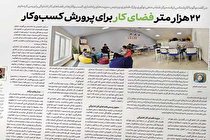 هم‌افزایی در فضـای اشتراکی کسب‌ و کار