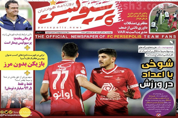 صفحه نخست روزنامه های ورزشی امروز دوشنبه 22 آذر ماه