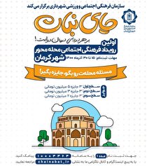 برگزاری رویداد چای نبات توسط شهرداری کرمان