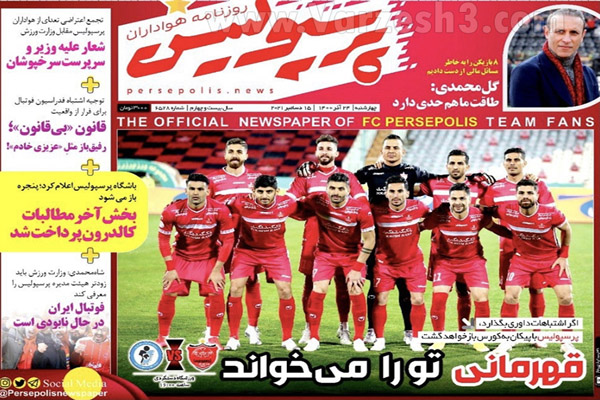 صفحه نخست روزنامه های ورزشی امروز چهارشنبه 24 آذر