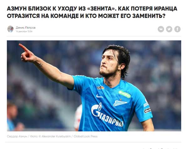 جزئیاتی از پیشنهاد باشگاه زنیت به سردار آزمون / بیشتر فکر کن