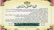 اجرای طرح انفاق مهدوی در البرز