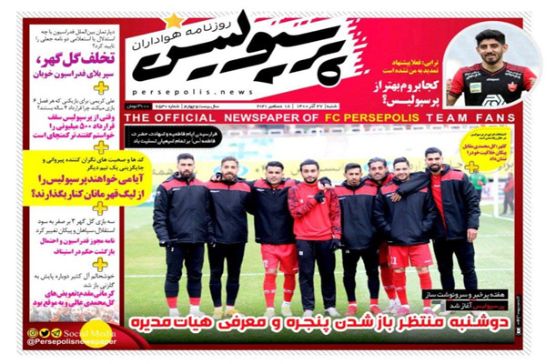 صفحه نخست روزنامه های امروز شنبه 27 آذر