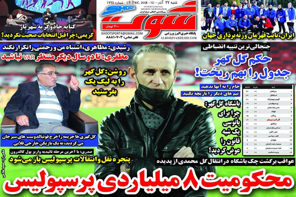 صفحه نخست روزنامه های امروز شنبه 27 آذر