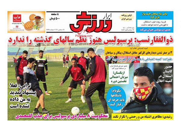 صفحه نخست روزنامه های امروز شنبه 27 آذر