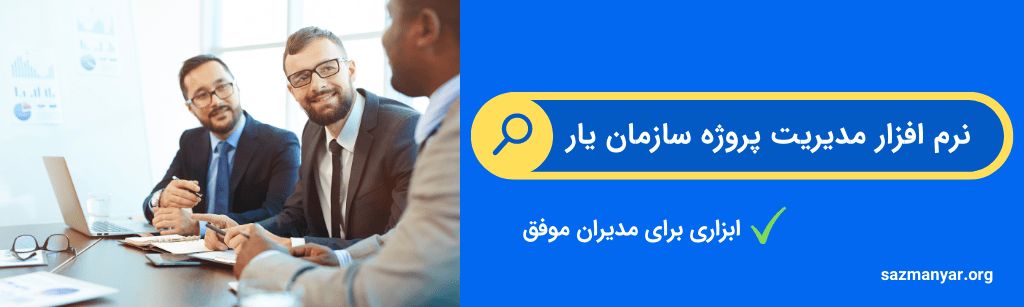 ۵ علت شکست پروژه ها در ایران