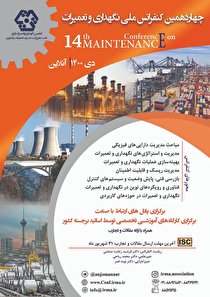 ارائه روش‌های نوین نگهداری دارایی‌های فیزیکی در صنایع