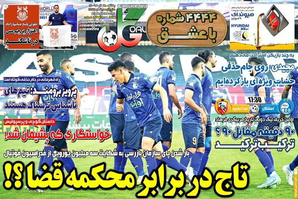 صفحه نخست روزنامه های ورزشی امروز یکشنبه 28 آذر
