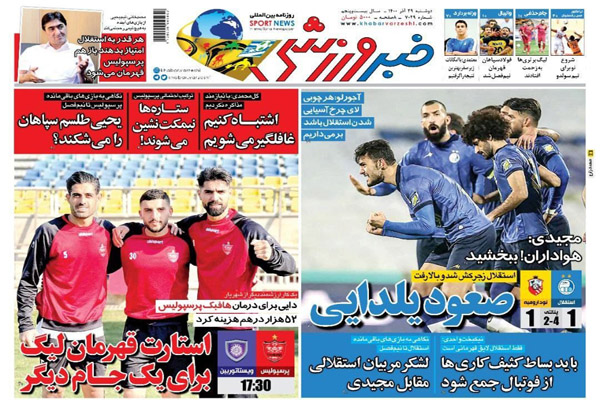 صفحه نخست روزنامه های ورزشی امروز دوشنبه 29 آذر