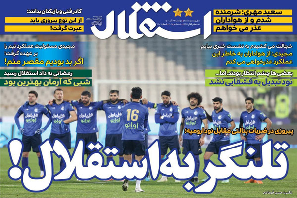 صفحه نخست روزنامه های ورزشی امروز دوشنبه 29 آذر