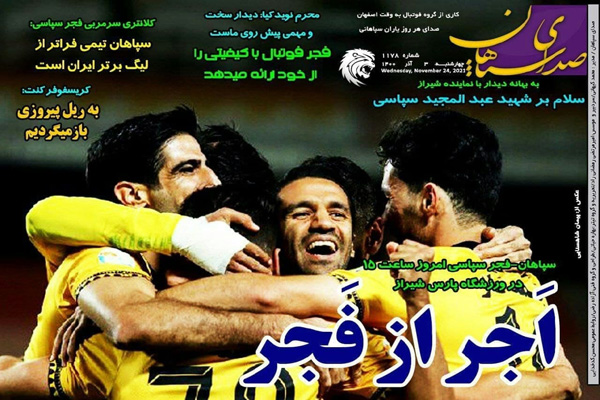 صفحه نخست روزنامه های ورزشی امروز چهارشنبه 3 آذر