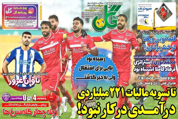 صفحه نخست روزنامه های ورزشی امروز سه شنبه 30 آذر