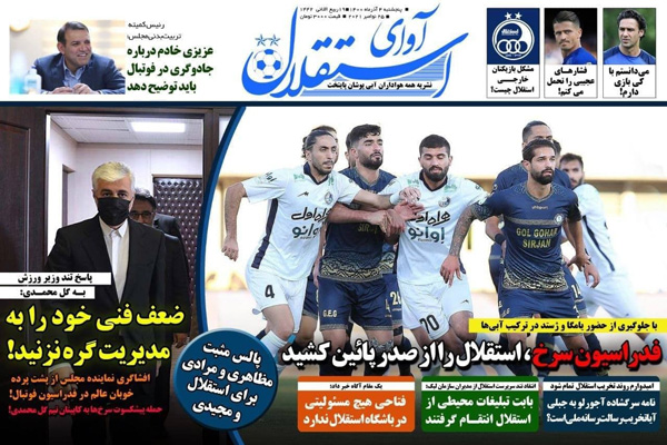 صفحه نخست روزنامه های ورزشی امروز پنجشنبه 4 آذر صفحه نخست روزنامه های ورزشی امروز پنجشنبه 4 آذر