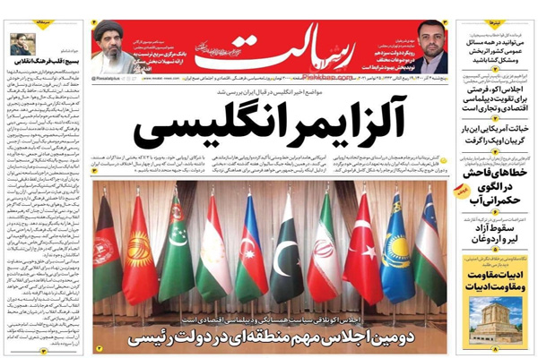 صفحه نخست روزنامه های  امروز پنجشنبه 4 آذر