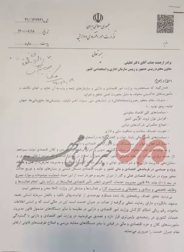 نامه خاندوزی برای افزایش پرداختی به کارکنان وزارت اقتصاد! +عکس نامه خاندوزی برای افزایش پرداختی به کارکنان وزارت اقتصاد! +عکس