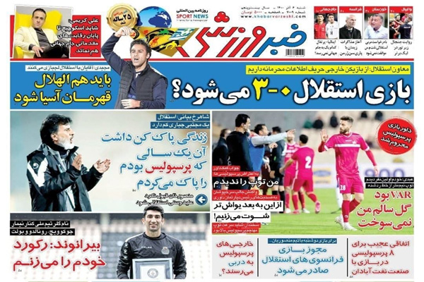 صفحه نخست روزنامه های ورزشی امروز شنبه 6 آذر