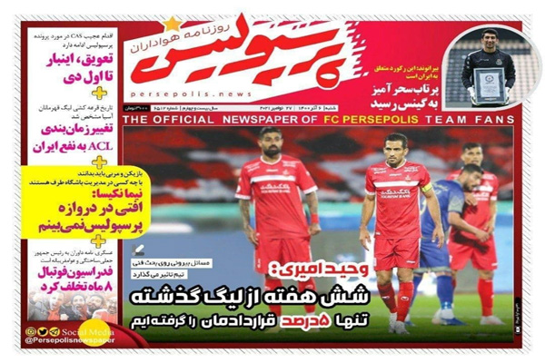 صفحه نخست روزنامه های ورزشی امروز شنبه 6 آذر